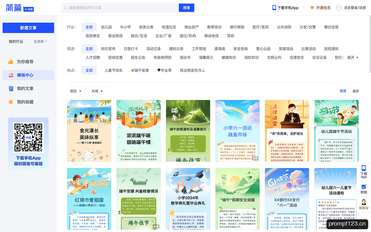 简篇AI排版