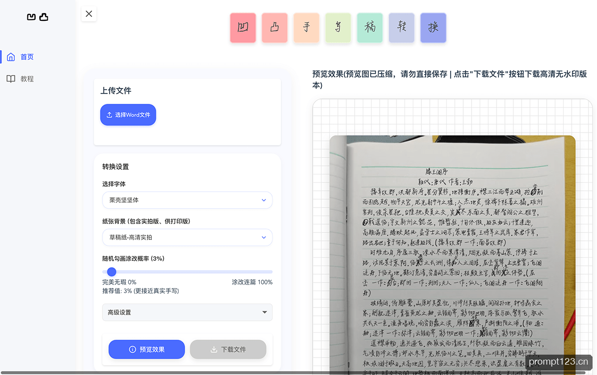 凹凸工坊-AI手写模拟器