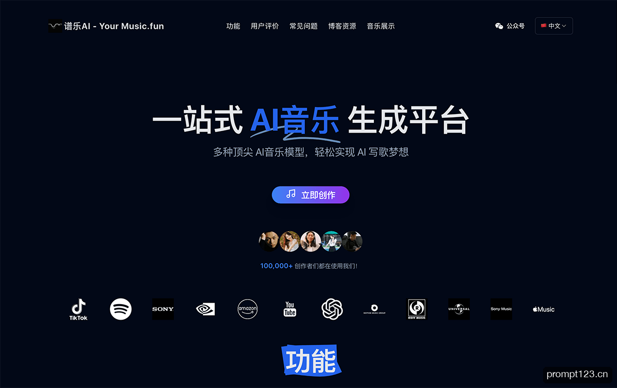 谱乐AI