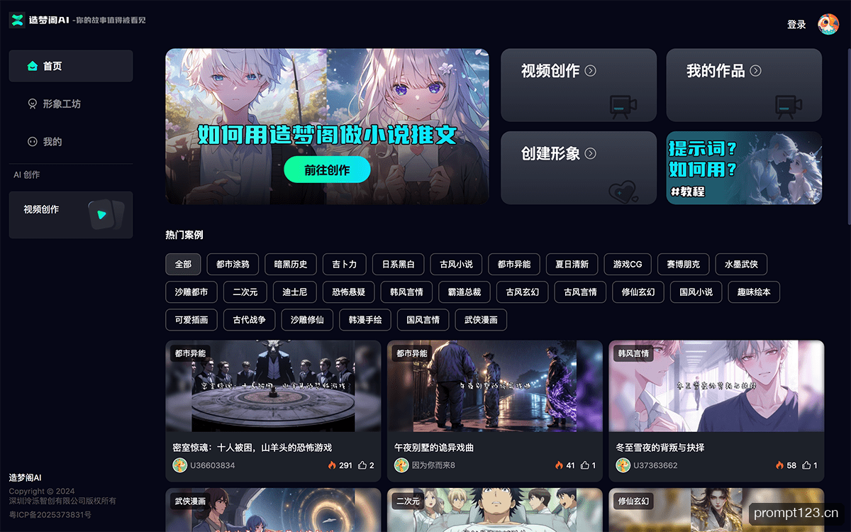 造梦阁AI