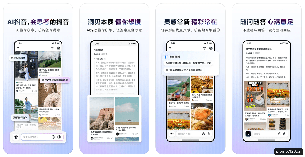AI抖音