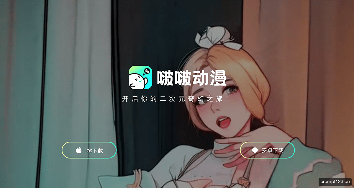 啵啵动漫