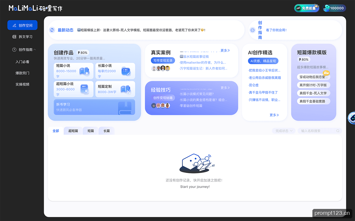 码哩写作