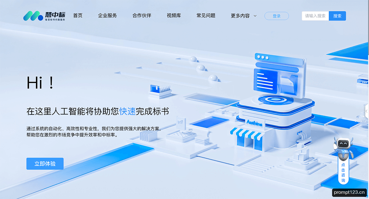 慧中标AI标书