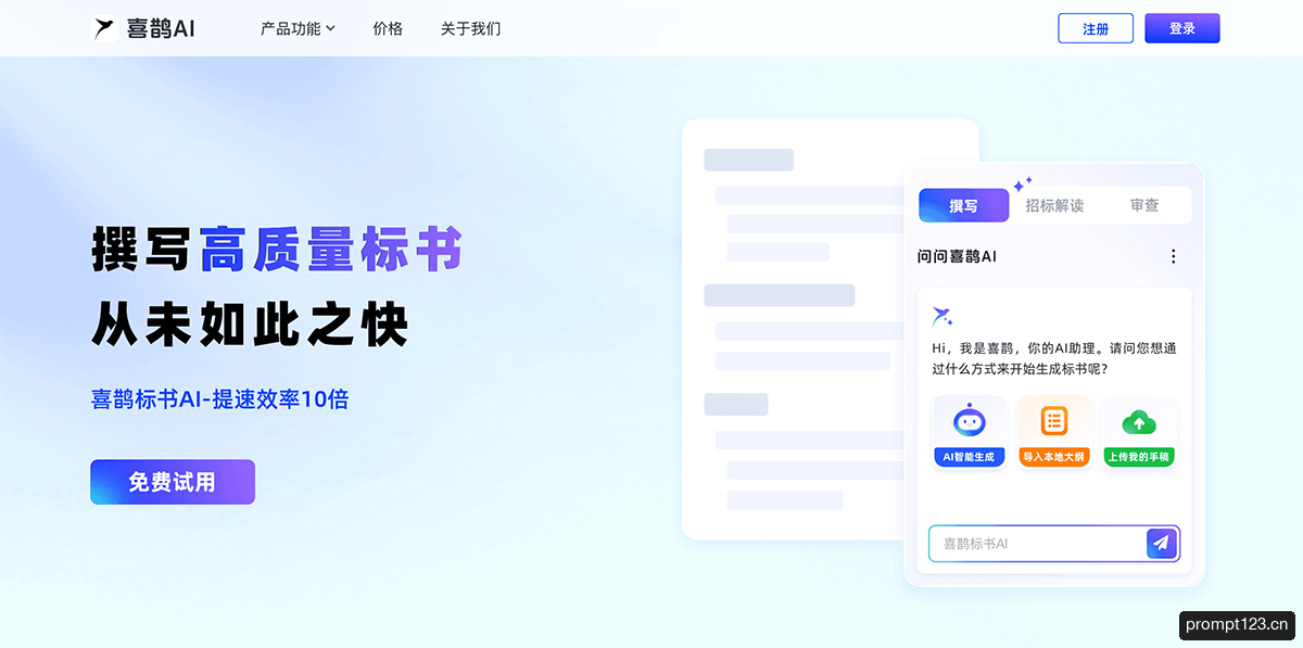 喜鹊标书