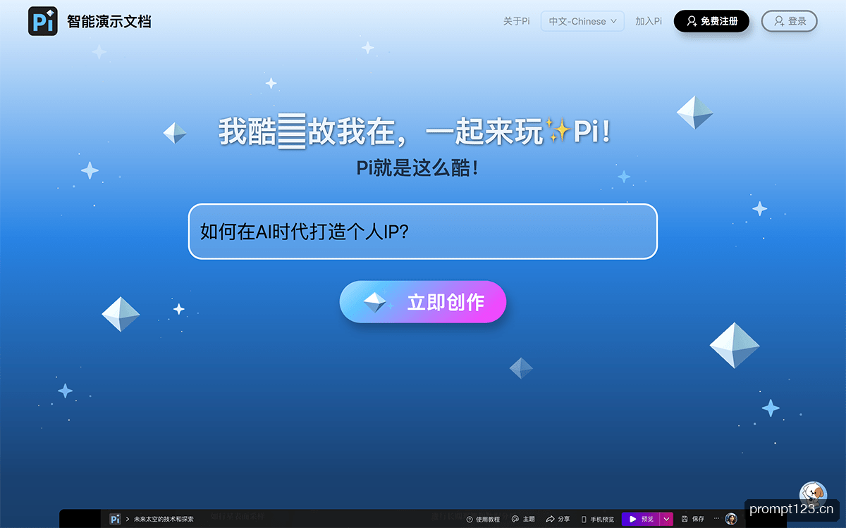 Pi智能演示文档