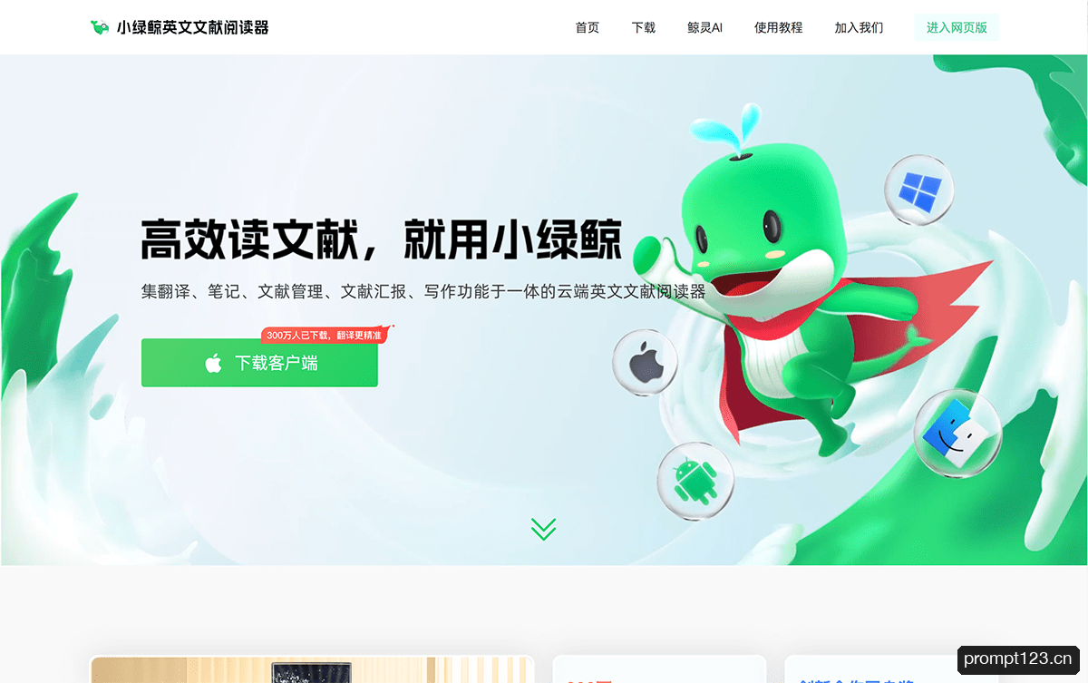 小绿鲸英文文献阅读器