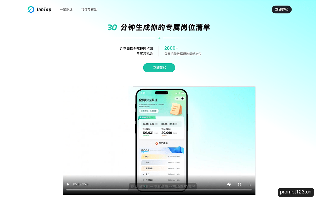 JobTap一箭职达