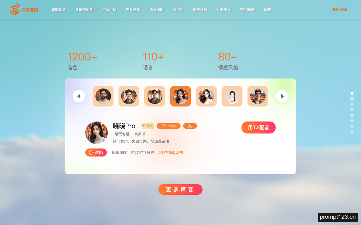 千音漫语