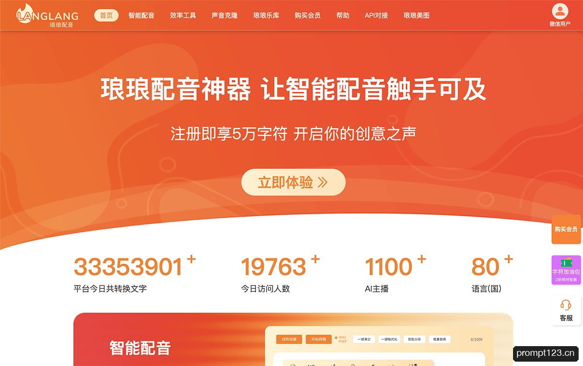 琅琅配音