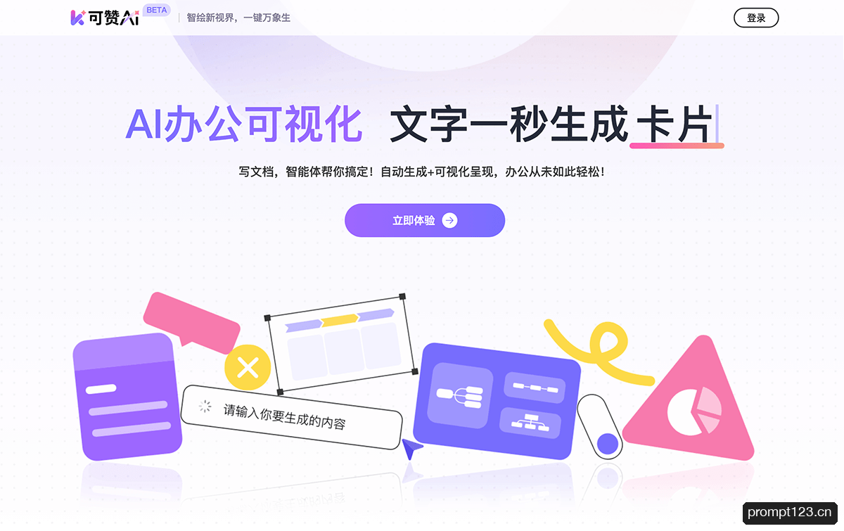 可赞AI