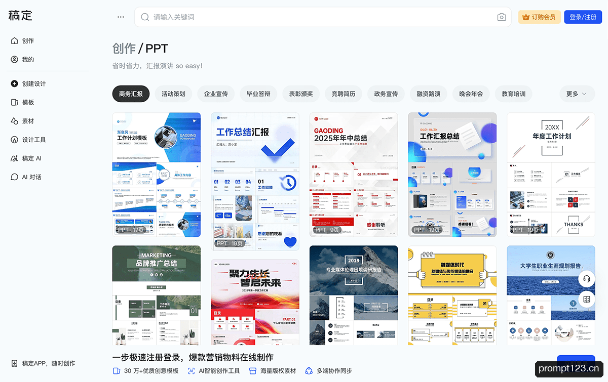 稿定PPT
