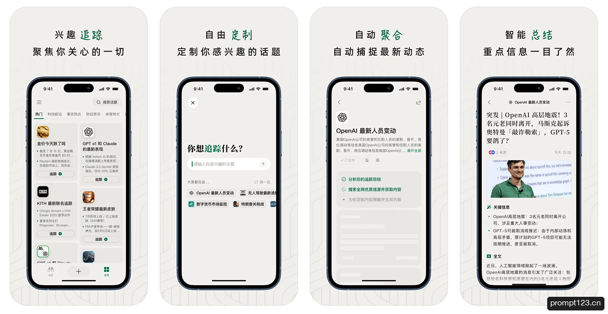 知了追踪
