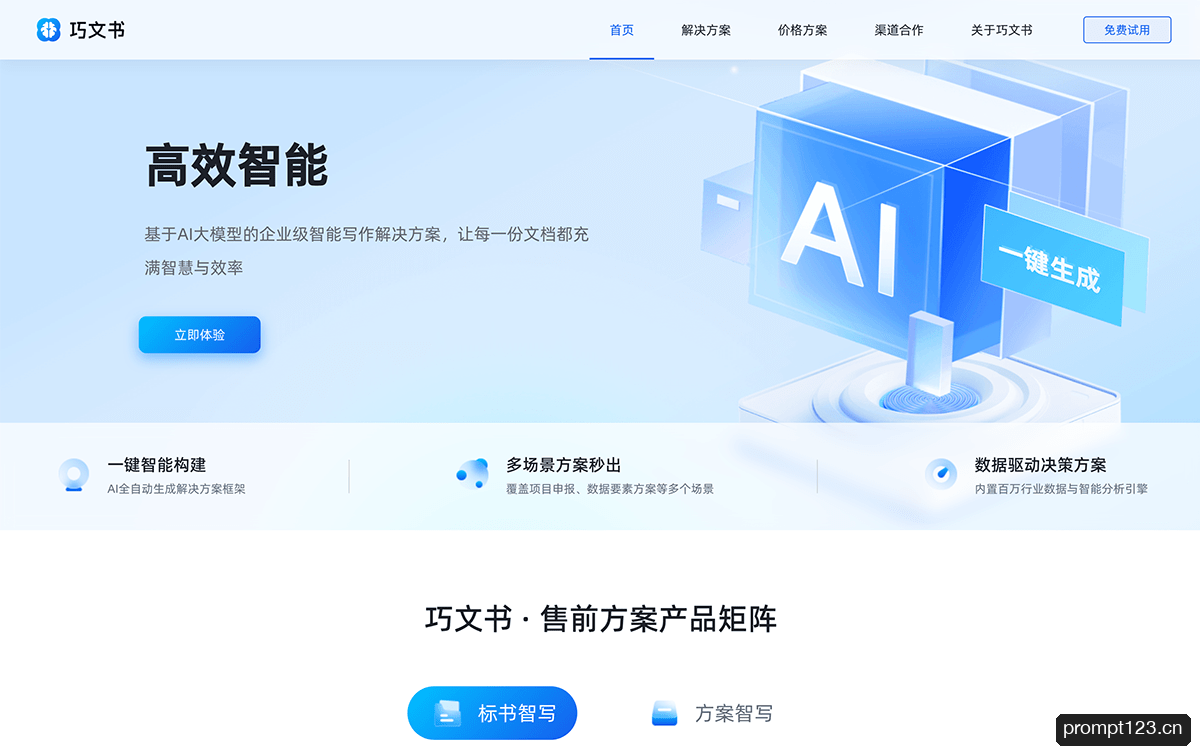 巧文书