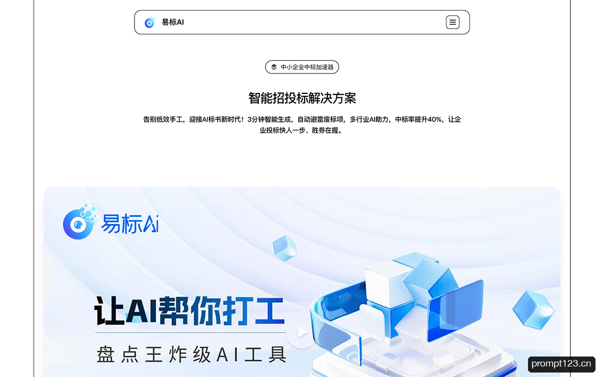 易标AI