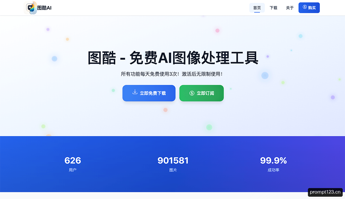 图酷AI