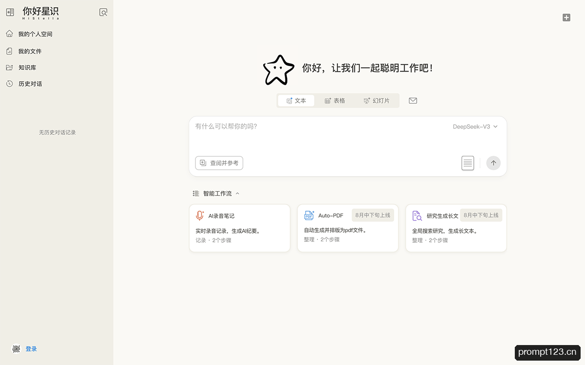 你好星识