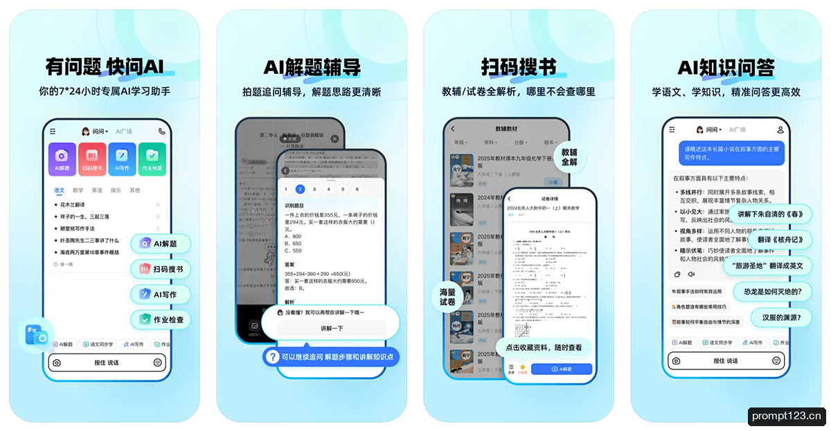 快问AI