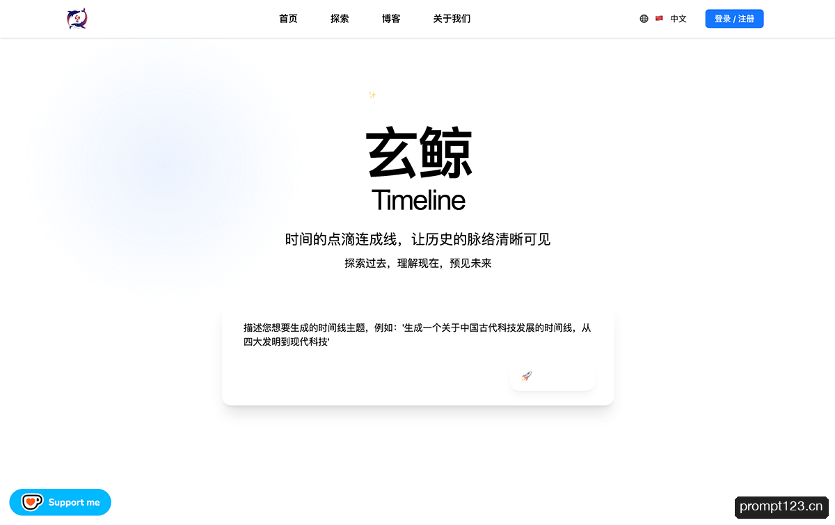 玄鲸Timeline