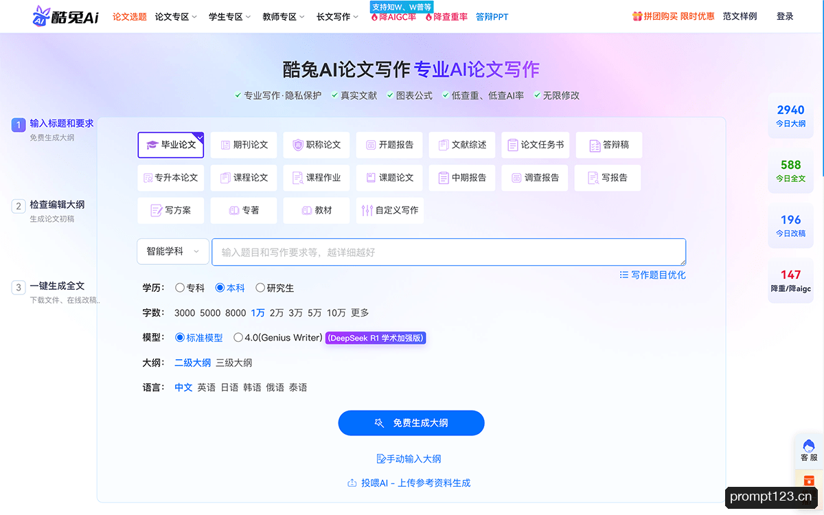 酷兔AI论文