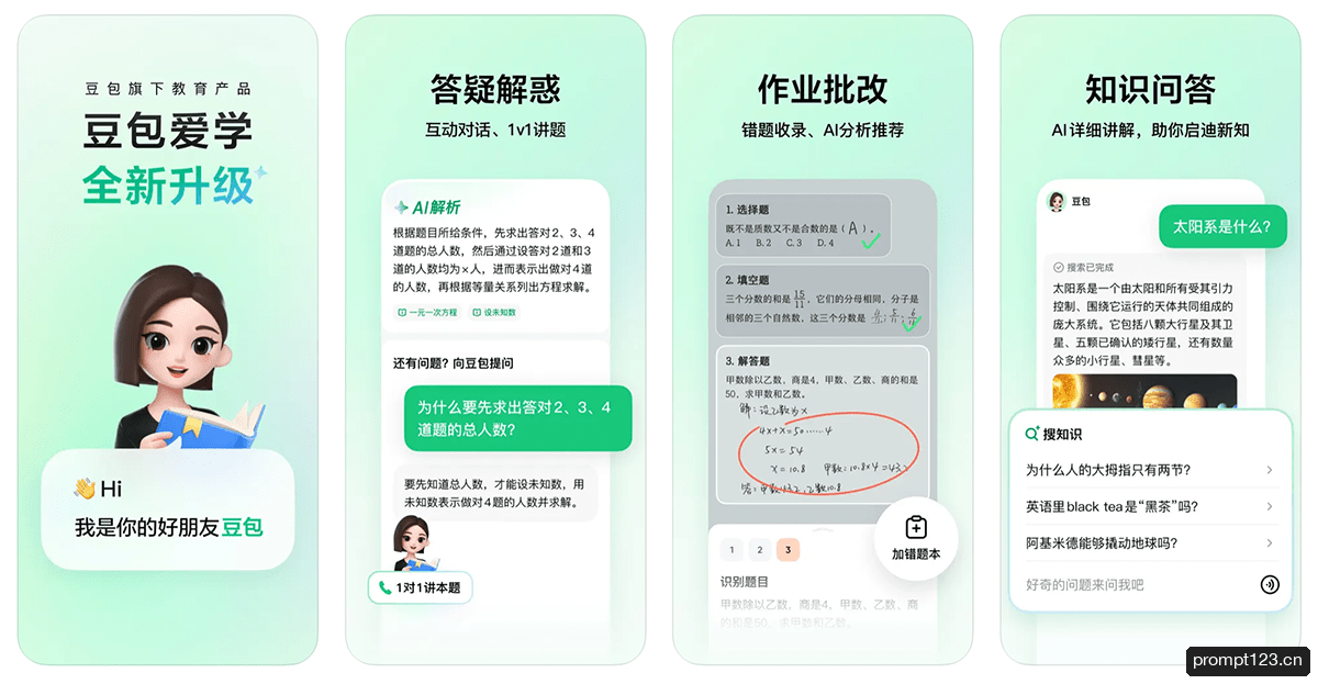 豆包爱学