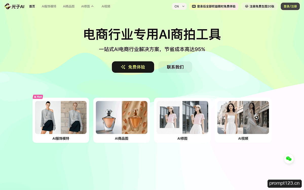 光子AI