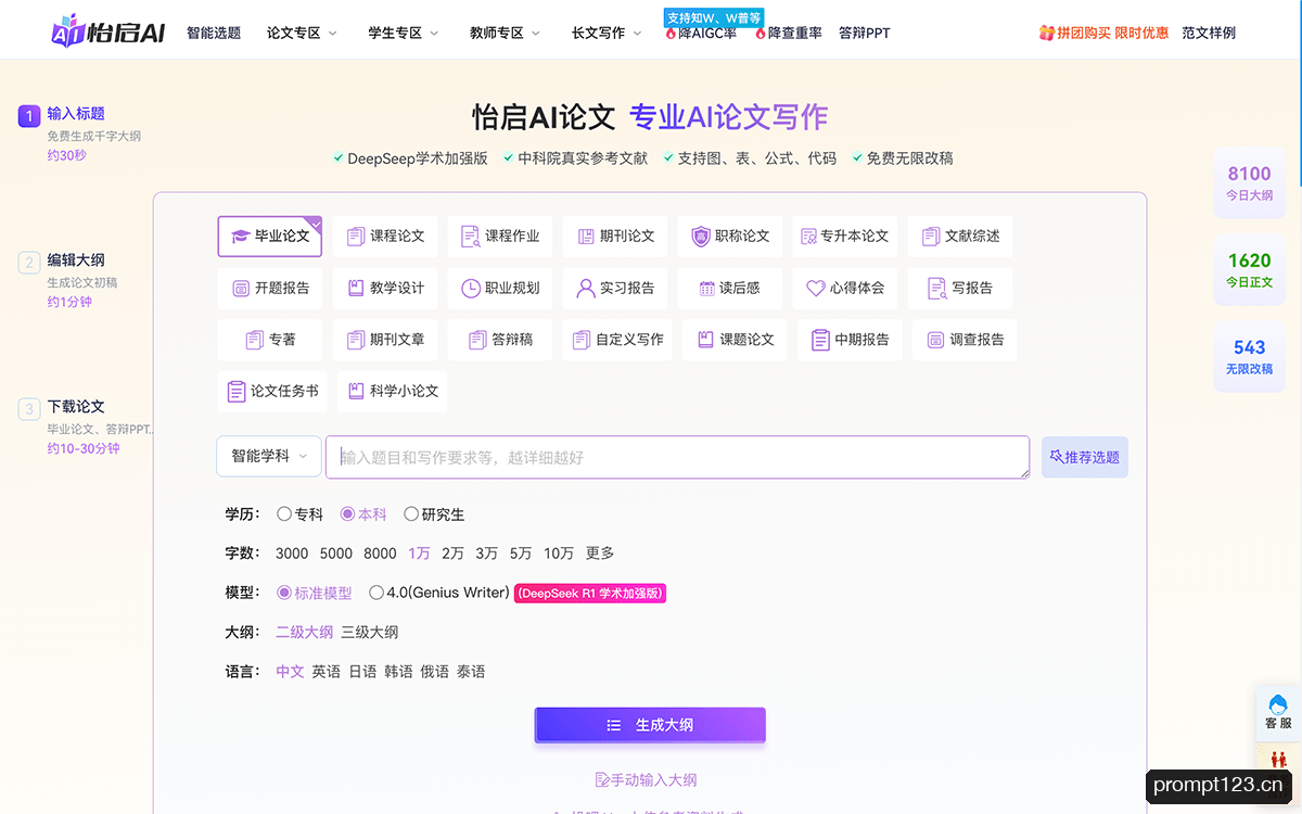 怡启AI论文