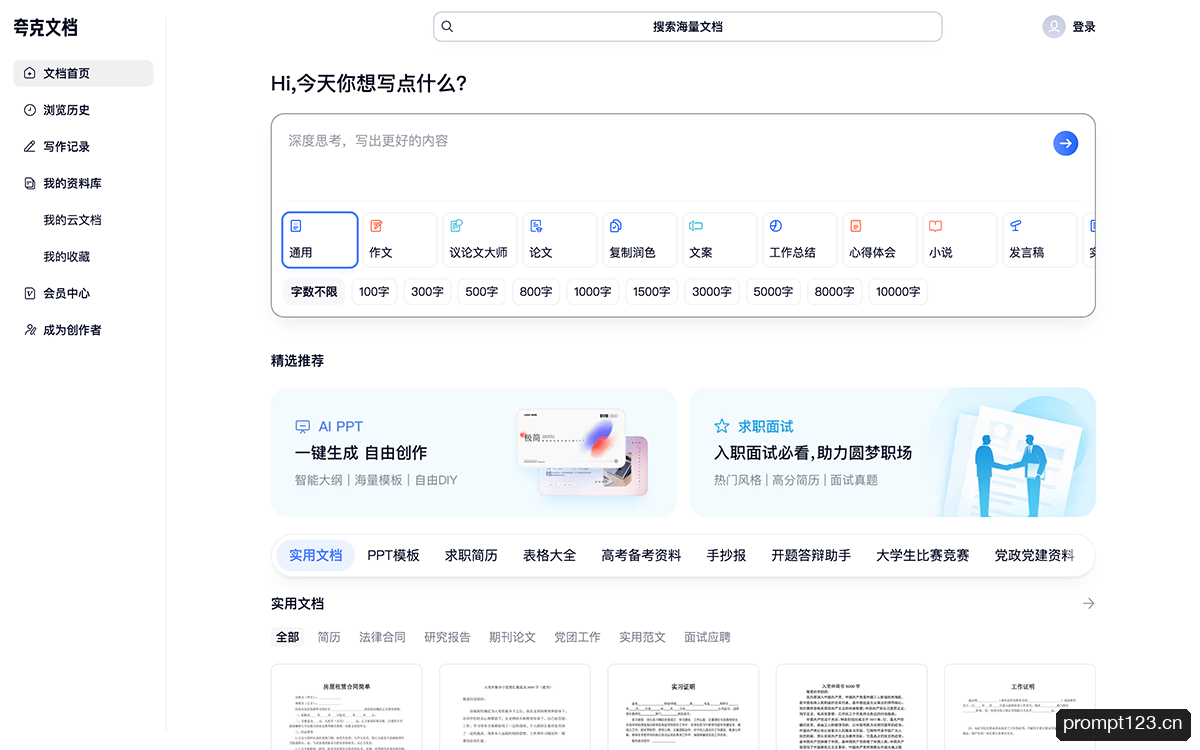 夸克文档