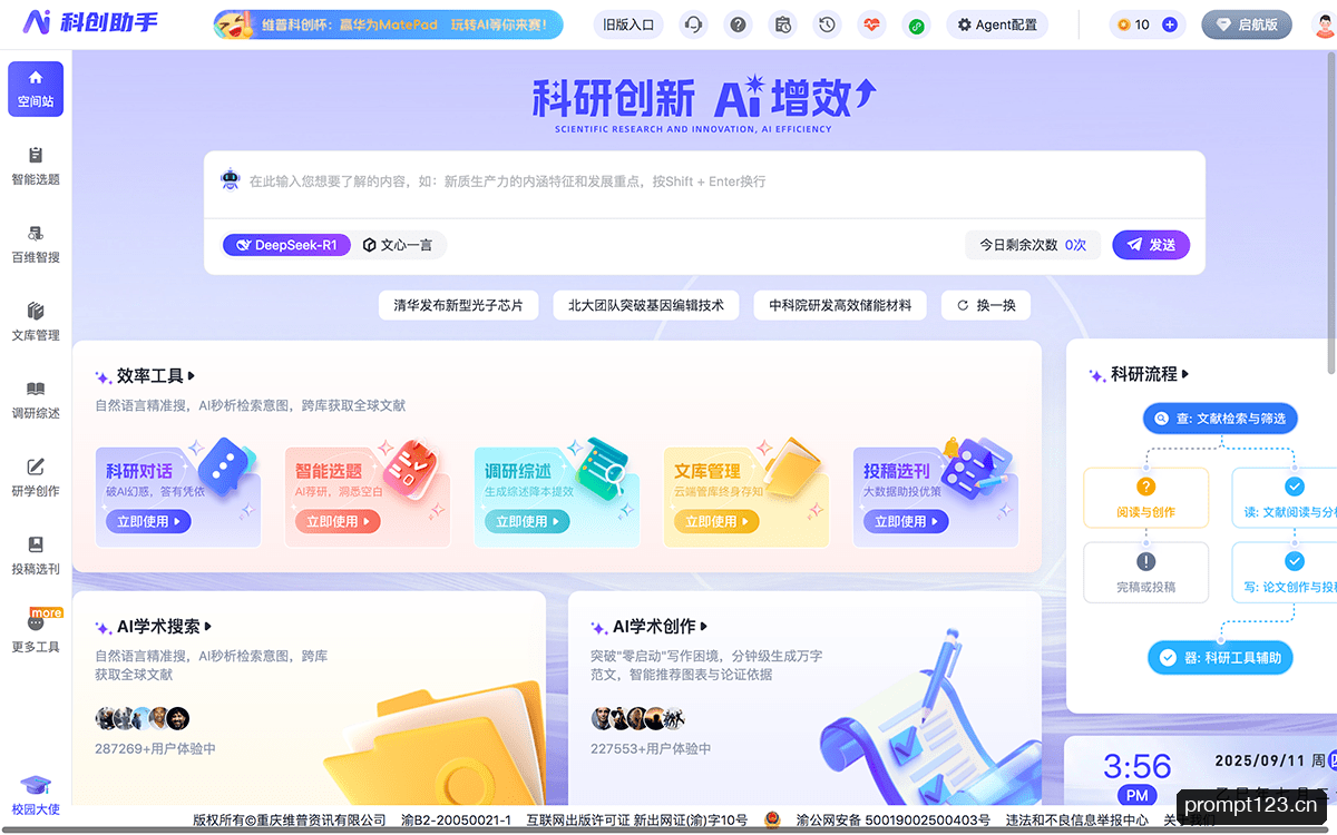 维普科创助手