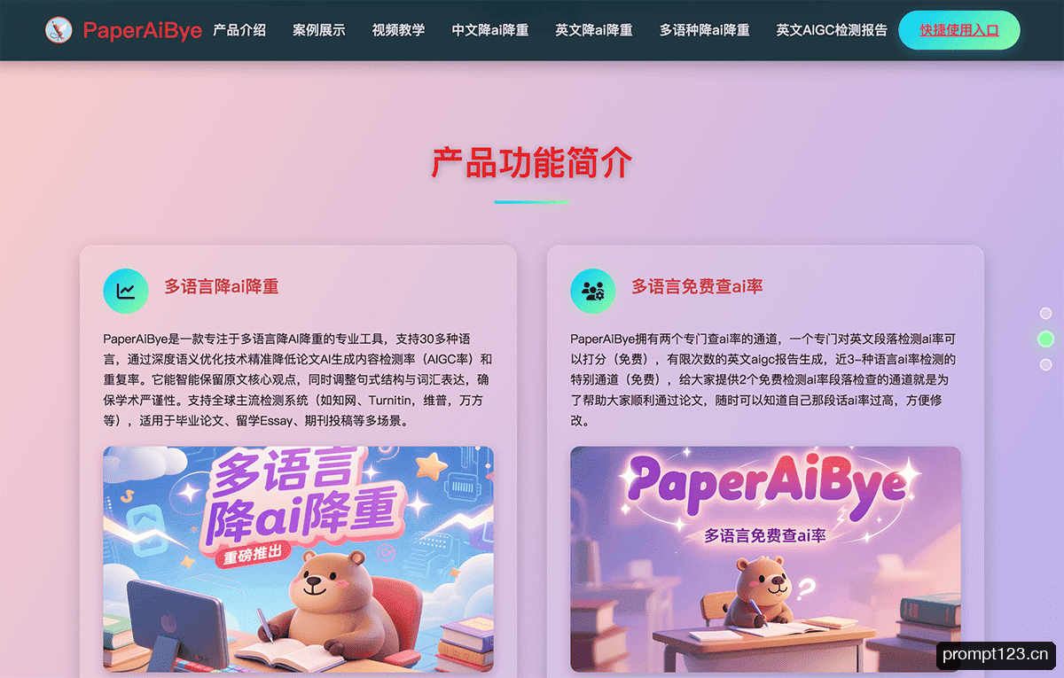 PaperAiBye