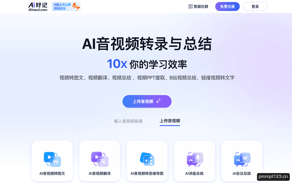 Ai好记