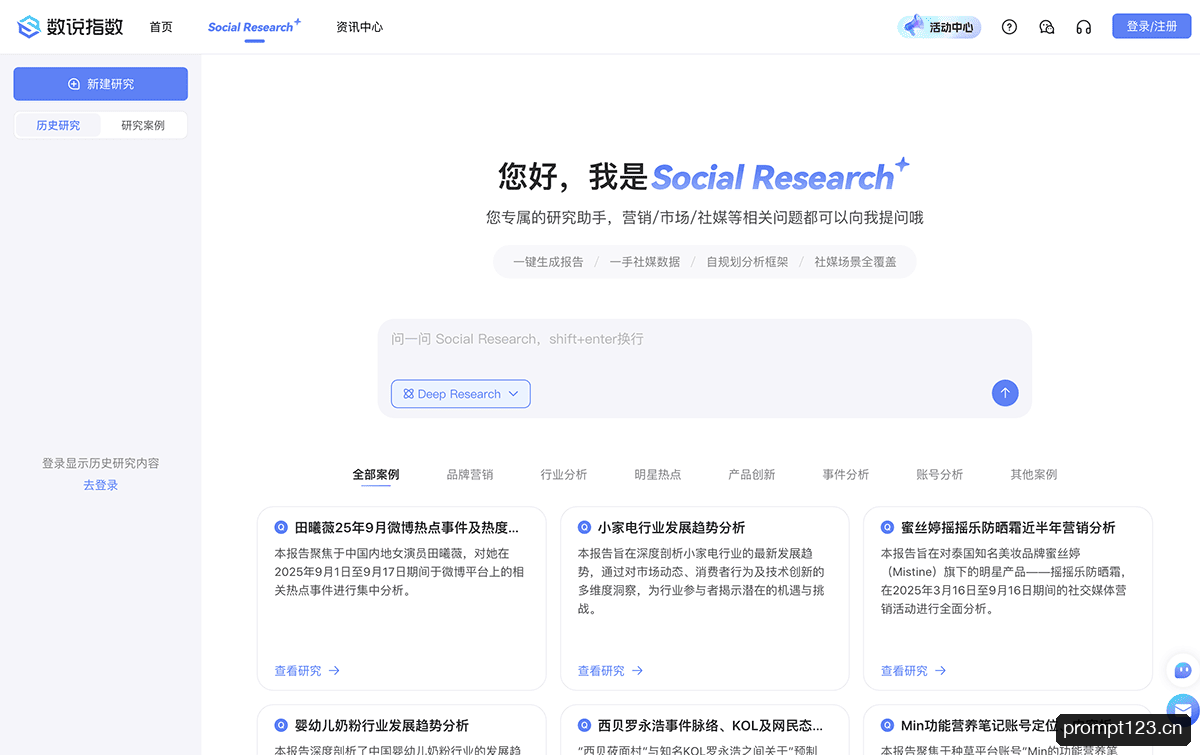 数说Social Research