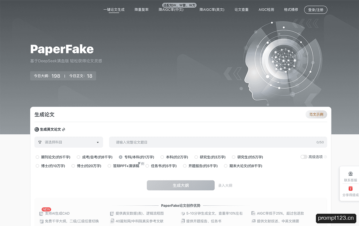 PaperFake