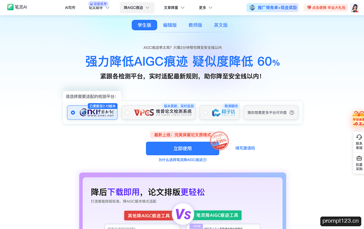 笔灵降AI