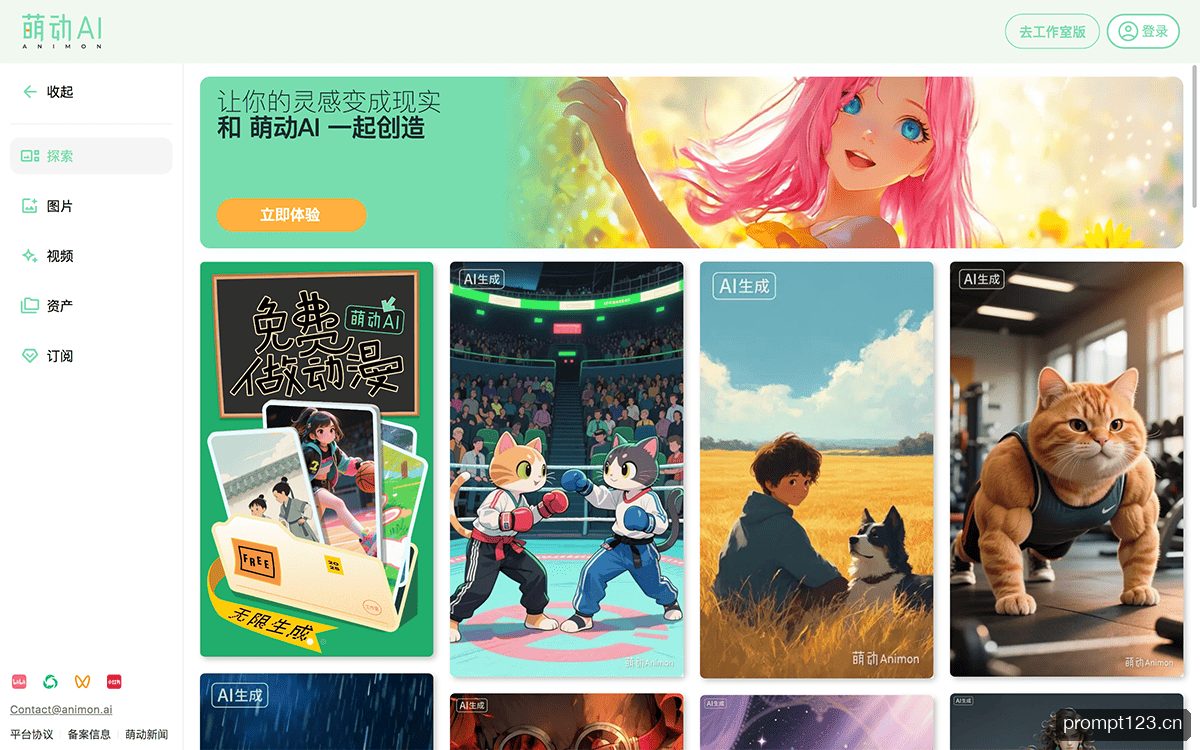 萌动AI