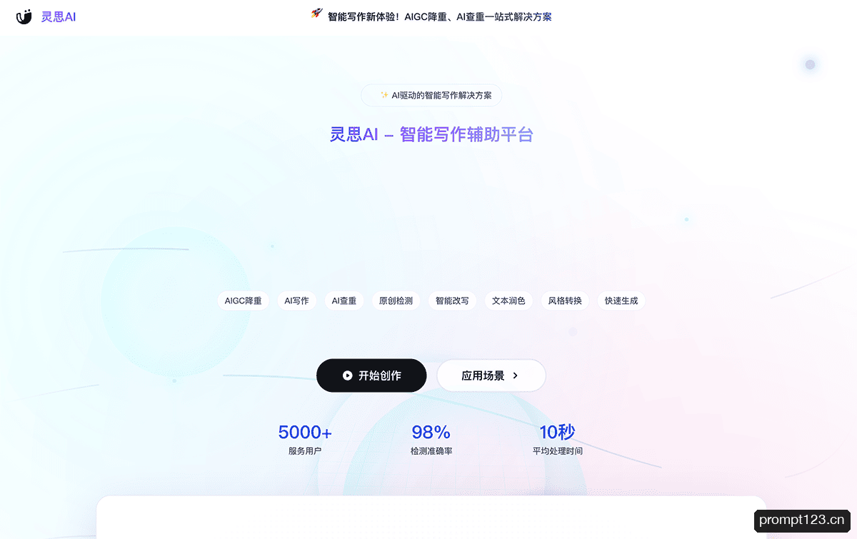 灵思AI