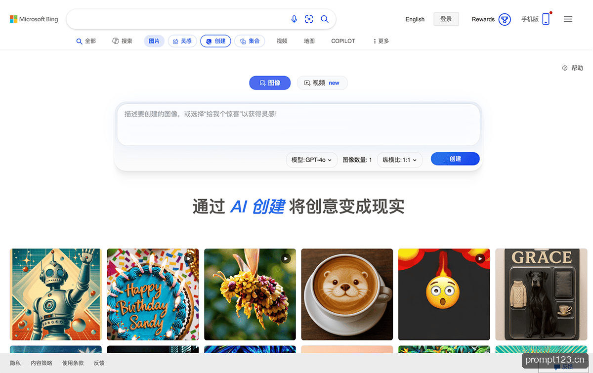 必应图像创建器