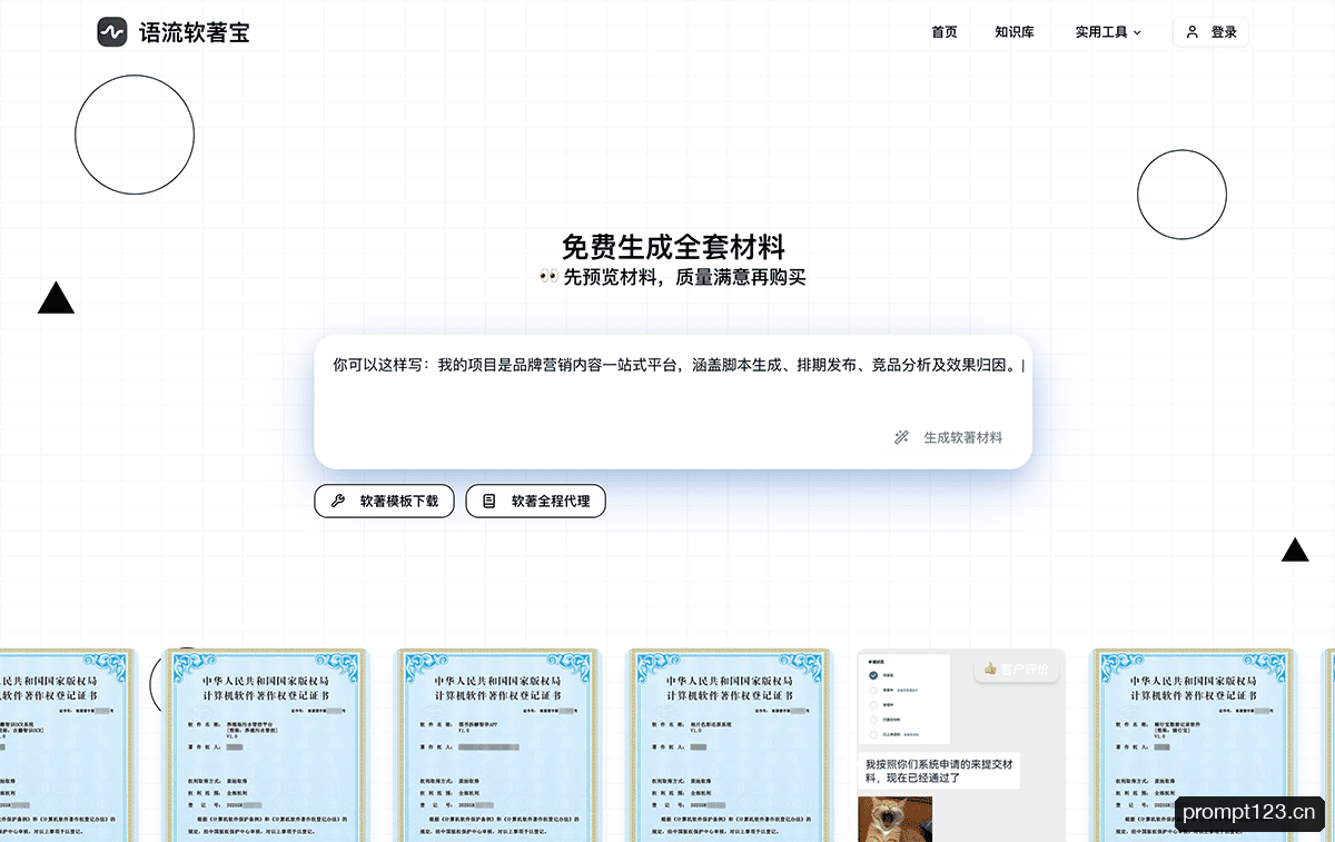 语流软著宝