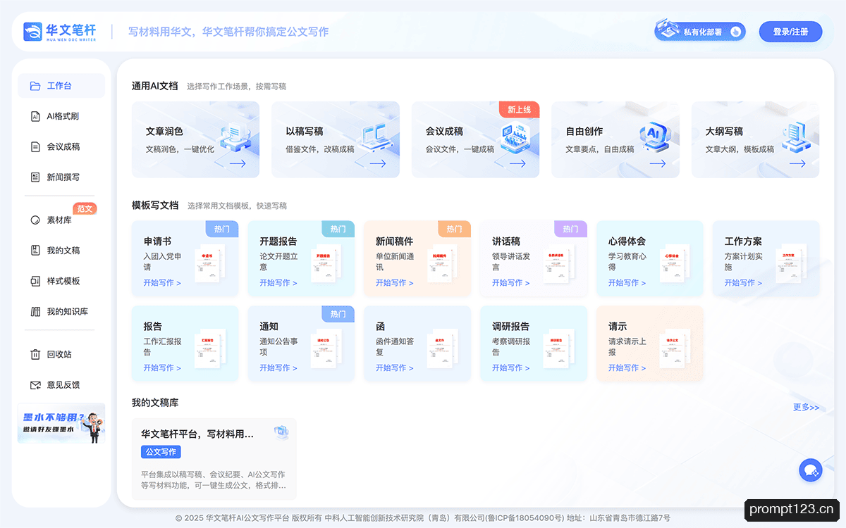 华文笔杆