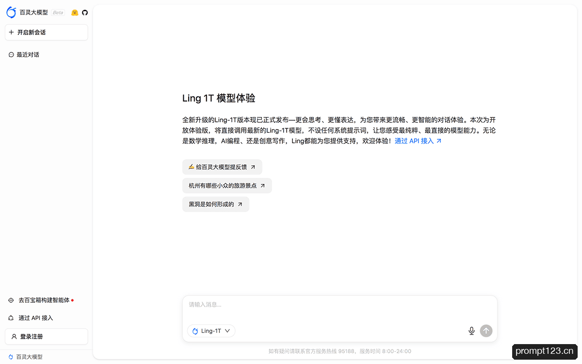 百灵大模型