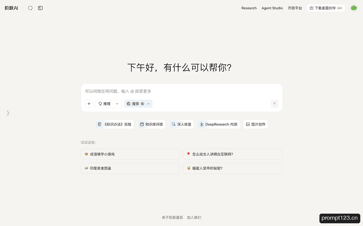 阶跃AI