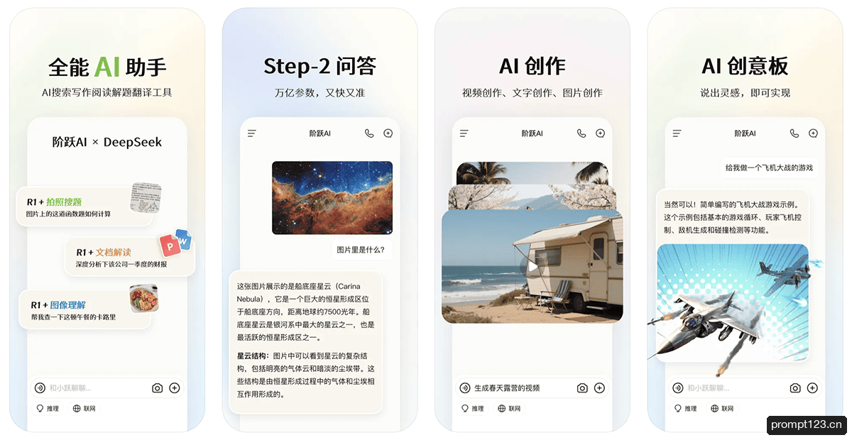 阶跃AI
