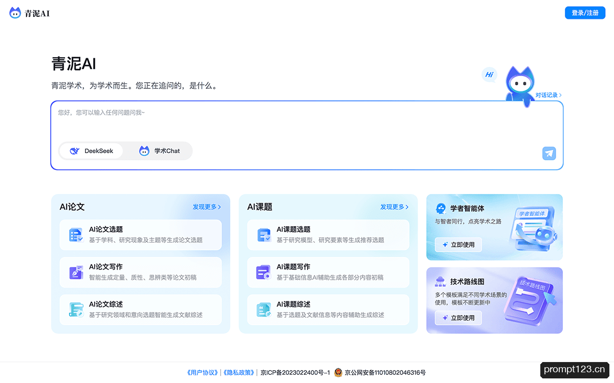青泥AI