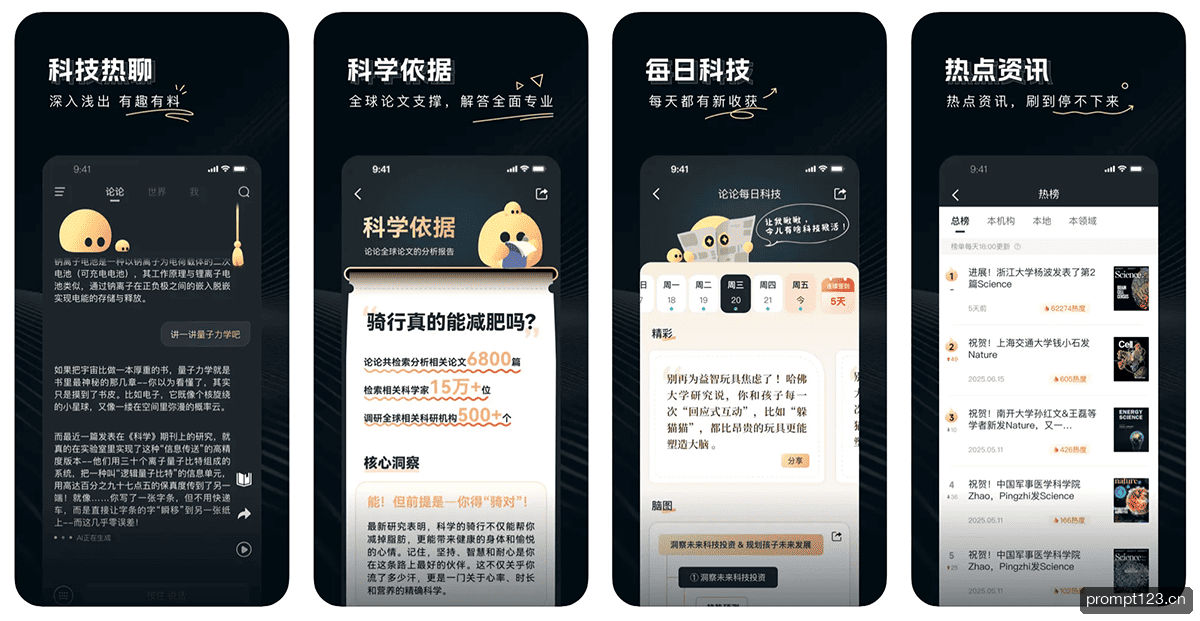 论论App