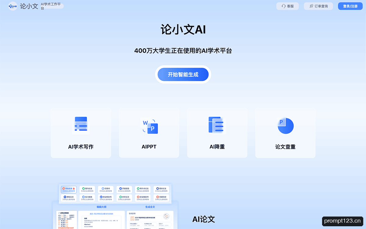 论小文