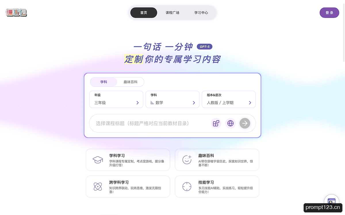 课游记AI