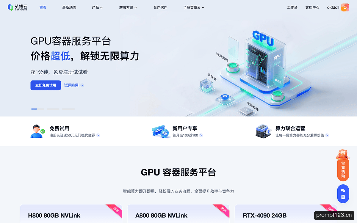 英博云 EB Cloud