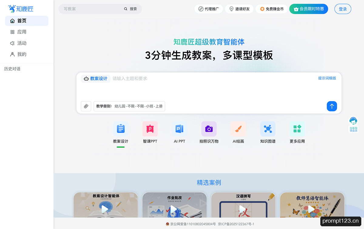 知鹿匠
