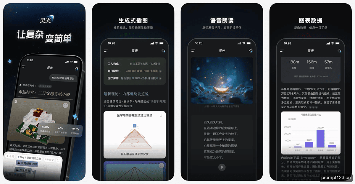 灵光
