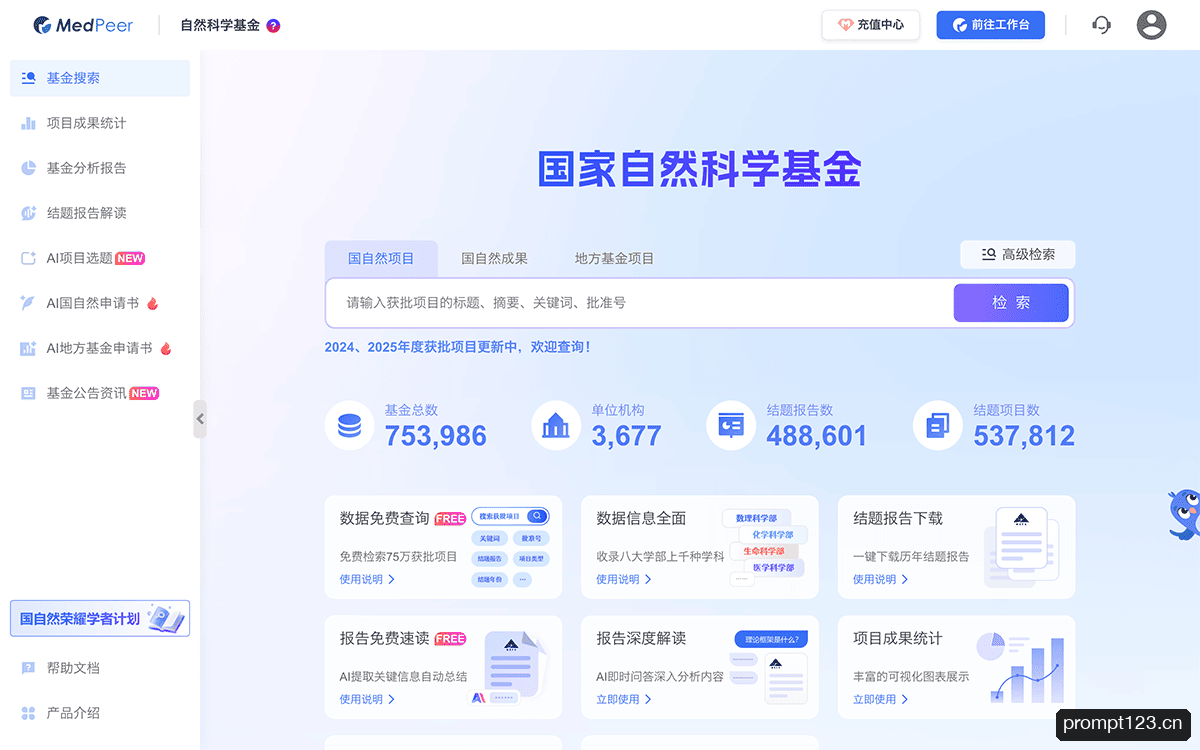 MedPeer自然科学基金